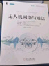 無人機網(wǎng)絡(luò)與通信 曬單實拍圖