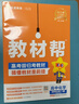 2026版高中教材幫高一高二上下冊(cè)必修二一三數(shù)學(xué)物理化學(xué)生物歷史語文英語政治地理人教A版完全解讀選修選擇性一二三四新教材同步教輔資料輔導(dǎo)書 選擇性必修第二冊(cè) 化學(xué)【人教版】 曬單實(shí)拍圖