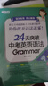 新東方 24天突破中考英語語法 語法與填空詞匯大綱記憶導(dǎo)圖 陳燦 曬單實(shí)拍圖