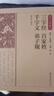 三字經(jīng)百家姓千字文弟子規(guī)正版原文注釋譯文 中華經(jīng)典名著完整無刪減 全注全譯叢書 啟蒙讀物中國通史歷史 三字經(jīng)百家姓千字文弟子規(guī) 曬單實(shí)拍圖