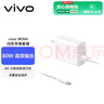 vivo官方原裝80W閃充充電套裝 S18 X90Pro XFold 3 Pro 原裝充電器 適用小米華為榮耀oppoiqoo 曬單實(shí)拍圖