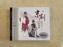 京劇名家名段cd碟片 正版?zhèn)鹘y(tǒng)戲曲無損音質(zhì)光盤 汽車載用黑膠唱片 曬單實拍圖