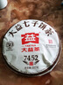 大益 茶葉普洱茶熟茶 餅茶嘜號(hào)茶 2023年7452熟茶 357g 曬單實(shí)拍圖