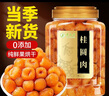 草木方 桂圓干510g 無核免剝桂圓肉 新貨特級 福建莆田龍眼肉干貨即食 曬單實拍圖