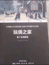雙語經(jīng)典：玩偶之家——易卜生戲劇選 曬單實拍圖