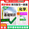 2026萬唯中考初中化學(xué)基礎(chǔ)知識點大全七八九年級復(fù)習(xí)資料講解匯總初一初二初三實驗公式定律大全輔導(dǎo)工具書試題研究萬維教育必備書 化學(xué) 曬單實拍圖