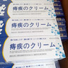 七草大夫日本配方痔瘡膏去紅腫肉球內(nèi)外混合痔瘡專用膏藥肛門瘙癢斷痔膏 【強效型15g一支】1盒體驗裝 曬單實拍圖