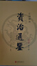 【當當正版包郵】資治通鑒 全6冊 司馬光 國學(xué)資質(zhì)通鑒全本 青少年版史記通史 中國史 曬單實(shí)拍圖
