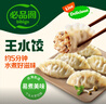 必品閣（bibigo）菌菇三鮮水餃 1200g 約48只 早餐夜宵 生鮮速食餃子 速凍食品 曬單實拍圖