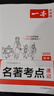 2026一本初中生必背古詩文初中文言文完全解讀 名著考點(diǎn)速記精練 語文英語滿分作文 七八年級古詩文全一冊 初一二三古詩詞必背 789年級語文古文解析全國通用 自選 初中名著考點(diǎn)【速記+精練】2本套 曬單實(shí)拍圖