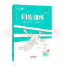 2025秋一飛沖天初中同步訓(xùn)練課時(shí)作業(yè)九年級(jí)化學(xué)上冊(cè) 曬單實(shí)拍圖