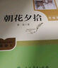 朝花夕拾（升級版）人教版名著閱讀課程化叢書 七年級上冊 與2024秋新版初中語文教材配套使用（內(nèi)含微課，從教學(xué)角度講解名著；內(nèi)含閱讀筆記本，為學(xué)生提供測評指導(dǎo)幫助提升整本書閱讀能力） 曬單實拍圖