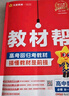 2025秋教材幫高中必修第一冊必修1數(shù)學(xué)RJA人教A新教材教材同步高一上 天星教育 曬單實(shí)拍圖