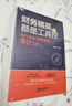 財(cái)務(wù)精英都是工具控：用Python高效完成審計(jì)工作 曬單實(shí)拍圖
