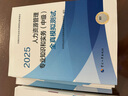 人事社2025年新版中級經(jīng)濟師官方教材配套全真模擬測試【人力資源管理】中級 曬單實拍圖
