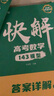 作業(yè)幫快解高考數(shù)學(xué)143模型 總復(fù)習(xí)資料書(shū) 高中一二三刷考題劃重點(diǎn)專項(xiàng)訓(xùn)練 曬單實(shí)拍圖