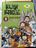 我的第一本科學(xué)漫畫書 科學(xué)實(shí)驗(yàn)王1-38冊(cè) 一群熱愛(ài)實(shí)驗(yàn)的小伙伴之間充滿愛(ài)與摩擦的故事，結(jié)合精彩的實(shí)驗(yàn)對(duì)決，在玩中學(xué)，學(xué)中玩！二十一世紀(jì)出版社 科學(xué)實(shí)驗(yàn)王1-10冊(cè) 曬單實(shí)拍圖