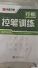 控筆訓練字帖成人初中生行楷控筆練字帖連寫線條趣味點陣基礎線條入門專用練習本筆畫控筆 曬單實拍圖