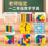 數學(xué)教具全套一二年級下冊學(xué)具盒小學(xué)生計數器七巧板鐘表時(shí)鐘算盤(pán)活動(dòng)角幾何體模型 【一套就夠】豪華全套學(xué)具/一二年級通用（送手提箱） 曬單實(shí)拍圖
