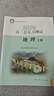 北京西城2026高三總復習指導測試 北京西城 學習探究診斷 語文數(shù)學英語物理化學思想政治歷史地理生物 高三地理總復習測試上冊【第16版】 曬單實拍圖