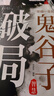 漫畫講透博弈論+玩的就是心計(jì)+受益一生的鬼谷子智慧（全3冊(cè)）天機(jī) 破局 學(xué)會(huì)為人處世的智慧 曬單實(shí)拍圖