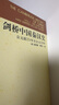 劍橋中國秦漢史（公元前221年至公元220年）秦漢史 西方中國歷史研究 曬單實(shí)拍圖
