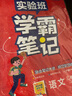 2025秋 實(shí)驗(yàn)班學(xué)霸筆記 三年級(jí)上冊(cè) 語(yǔ)文人教版 教材同步知識(shí)點(diǎn)解讀解析課堂筆記 曬單實(shí)拍圖