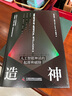 造神:人工智能神話的起源和破除(精裝) 曬單實(shí)拍圖