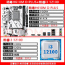 精粵H610M主板CPU套裝臺式電腦游戲ARGB/WIFI主板CPU 酷睿I3 12100F/12400F/13400F/13100F板U LGA1700 H610M D PLUS+i3 12100 曬單實拍圖