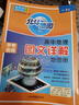 2025版&2026版北斗地圖冊高中地理圖文詳解地圖冊 新教材新高考AR高考學(xué)生地理圖冊 地理地圖冊高中新高考地理圖冊 北斗地圖高中地理新教材區(qū)域地理教輔 26版高中地理圖文詳解地圖冊【新高考AR版】 曬單實拍圖