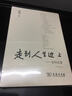 【正版速發(fā)】走到人生邊上 自問(wèn)自答增訂本 楊絳百歲人生感悟與靈魂探索文學(xué)與哲學(xué)交融 暢銷(xiāo)書(shū)籍 曬單實(shí)拍圖