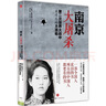 【當(dāng)當(dāng)包郵】南京大屠殺 張純?nèi)?無刪減 拉貝日記 被遺忘的二戰(zhàn)浩劫 第二次世界大戰(zhàn)中被遺忘的大浩劫 抗日戰(zhàn)爭歷史 中國通史正版書籍 南京大屠殺 曬單實(shí)拍圖