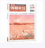 2024年1-11月現貨【訂閱/打包/合訂本】特別關(guān)注雜志2026年1月起訂閱 時(shí)政新聞歷史小故事 家事國事時(shí)事政治熱點(diǎn)要聞 期刊 【合訂本73卷】2024年春季本 曬單實(shí)拍圖
