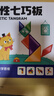 時(shí)光學(xué)磁力七巧板小學(xué)生專用智力拼圖一二年級(jí)小學(xué)幼兒幾何認(rèn)知數(shù)學(xué)教具益智男孩女孩教具老師推薦3-7歲 曬單實(shí)拍圖