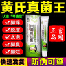 黃氏真菌王琴逸堂黃氏琴逸堂膏真菌王軟膏抑養(yǎng)止癢新老包裝官方藥房旗艦 買3送2黃氏真菌王5支 曬單實拍圖