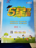 2025秋季新版 5星學(xué)霸六年級(jí)上冊(cè)語(yǔ)文課本同步人教部編全國(guó)通用版 經(jīng)綸五星學(xué)霸6上作業(yè)本天天練習(xí)冊(cè) 曬單實(shí)拍圖