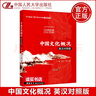 包郵 中國文化概況 英漢對照版 雙語圖書 中外讀者了解中國文化雙語圖書 中國政治制度傳統(tǒng)思想 文化介紹 中國人民大學(xué)出版社 外語學(xué)習(xí) 書籍 k 曬單實(shí)拍圖