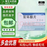[百賽諾] 雙環(huán)醇片 25mg*18片/盒 10盒裝 曬單實拍圖