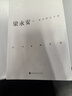 【當(dāng)當(dāng) 正版包郵】梁永安作品集 她們何以不同：52個(gè)生活之問(wèn) 曬單實(shí)拍圖