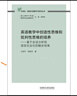 英語(yǔ)教學(xué)中創(chuàng)造性思維和批判性思維的培養(yǎng)（外研社基礎(chǔ)外語(yǔ)教學(xué)與研究叢書(shū) 核心素養(yǎng)下英語(yǔ)教師專業(yè)發(fā)展系列）程曉堂主編 曬單實(shí)拍圖
