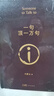 一句頂一萬(wàn)句 劉震云作品集正版 茅盾文學(xué)獎(jiǎng)獲得者作品選 一句頂一萬(wàn)句 第八屆茅盾文學(xué)獎(jiǎng)作品 曬單實(shí)拍圖