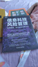 信息科技風(fēng)險管理：合規管理、技術(shù)防控與數字化 曬單實(shí)拍圖