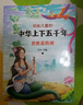 寫給兒童的中華上下五千年（全十冊 彩圖注音版）【中國歷史故事】適合6-9歲的小學生讀本，課外閱讀推薦【文化知識】了解歷史英雄人物 曬單實拍圖
