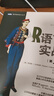 R語(yǔ)言實(shí)戰(zhàn)（第3版）（圖靈出品） 曬單實(shí)拍圖