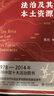 法治及其本土資源（第四版） 法學(xué)家蘇力教授代表作 改變中國法學(xué)視野的現象級經(jīng)典著(zhù)作 曬單實(shí)拍圖