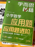 學(xué)而思秘籍 小學(xué)數(shù)學(xué)應(yīng)用題專項(xiàng)突破+練習(xí) 三年級 新升級 165個解題技巧 清北老師領(lǐng)銜錄制精講視頻 應(yīng)用解題更輕松 曬單實(shí)拍圖