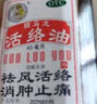 香港進(jìn)口 獅馬龍活絡(luò)油40ml 祛風(fēng)活絡(luò)消腫止痛 風(fēng)濕關(guān)節(jié)酸痛手足麻木跌打損傷輕度燙傷 曬單實拍圖