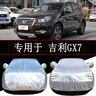 吉利GX7專用車衣鷹GX718車罩防曬防雨隔熱通用遮陽汽車套外罩專車專用防雪防霜防塵防凍四季 吉利GX7 (牛津紋加厚加強款） 曬單實拍圖