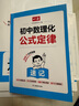 2025一本初中數(shù)學物理化學公式定律速記速查手冊初中基礎知識大全初中數(shù)理化公式一本通用七八九年級初一初二初三初中生知識點總結 數(shù)理化速記+3本默寫 初中通用 曬單實拍圖