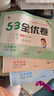 2025新版小學(xué)5.3全優(yōu)卷一二三四五六年級下冊上冊語文數(shù)學(xué)英語測試卷曲一線五三全優(yōu)卷子教材同步訓(xùn)練5+3試卷53天天練配套同步訓(xùn)練期中期末單元檢測卷 語文+數(shù)學(xué)+英語·人教版-3本套 四年級下 曬單實拍圖